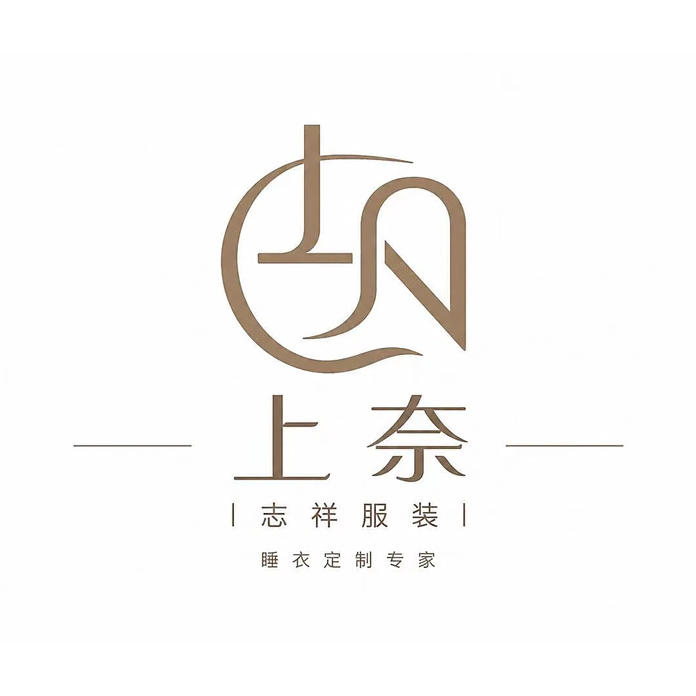 上奈志祥服装品牌标志